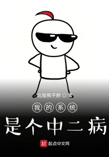 My System is a Chuunibyou