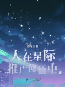 People Are in the Interstellar, Promoting Cultivation of Immortality