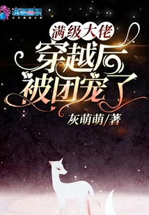 A Max-level Boss Was Favored by the Group after Traveling Through Time