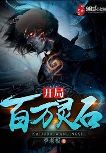 Start with One Million Spirit Stones