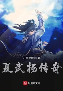 The Legend of Xia Wuyang Part 2