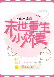 The Little Wife Reborn in the Apocalypse