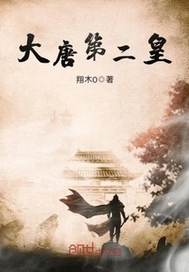 The Second Emperor of the Tang Dynasty