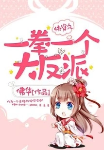 Quickly Punch a Big Villain