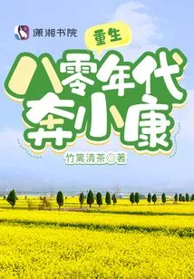 Rebirth in the 1980s and Strive for Prosperity