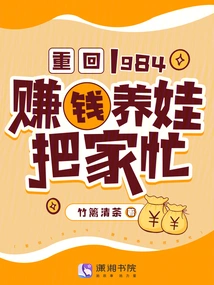 Return to 1984: Make Money to Raise Children and Keep Busy at Home