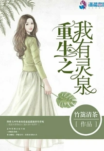 I Am Reborn with a Spiritual Spring