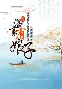 The Wen Family Has a Wife