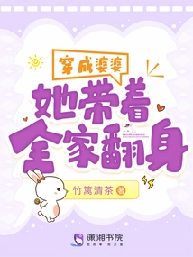 Dressed as a Mother-in-law, She Leads the Whole Family to Turn Over