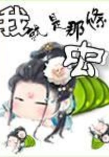 I Am That Worm