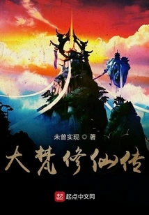 The Legend of Dafan's Cultivation of Immortality