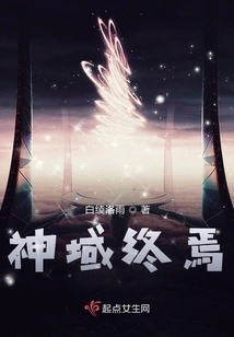 The End of the Divine Realm