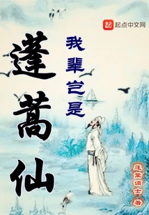 How Can I Be the Immortal Penghao?