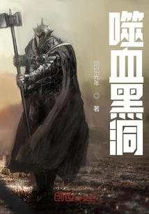 Blood-eating Black Hole