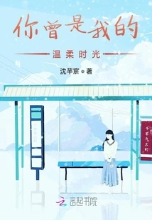 You Were My Tender Time