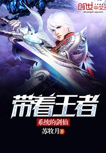 The Sword Immortal with the King System