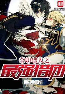 The Strongest Hunting Group of Full-time Hunters