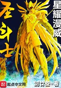 Saint Seiya Star Marvel