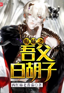 Whitebeard, My Father of Pirates