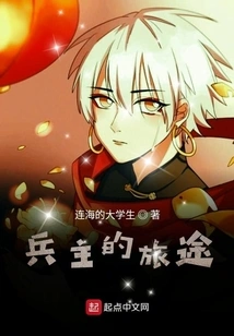 The Journey of the Soldier Master in Zongman