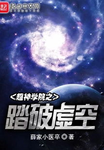 Super Seminary: Breaking Through the Void