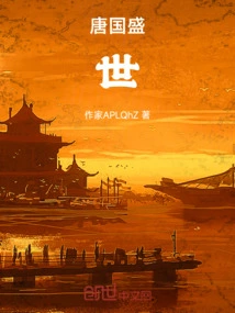 The Prosperous Age of the Tang Dynasty