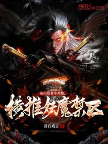 Starting from a White-haired Veteran, We Push Through the Demon Restricted Area