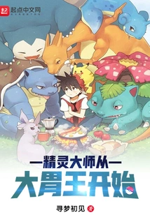 The Elf Master Starts with the Big Eater