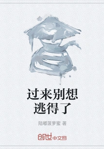 Come Here and Don't Even Think About Escaping