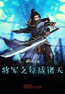 General's Conquest of the Heavens