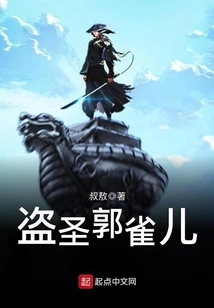 Pirate Saint Guo Que'er