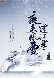 It's Windy and Snowy at Night and It's Cold Across the River