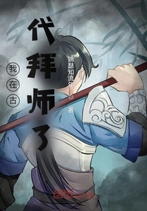 I Became a Disciple in Ancient Times