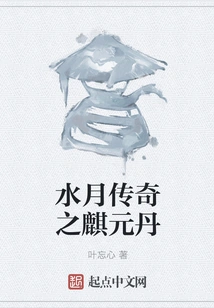 The Legend of Water Moon: Qi Yuan Dan