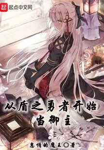 Become a Master from Shield Hero