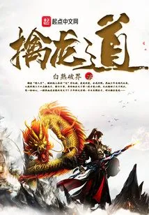 The Way of Capturing the Dragon