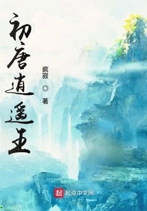 King Xiaoyao in the Early Tang Dynasty