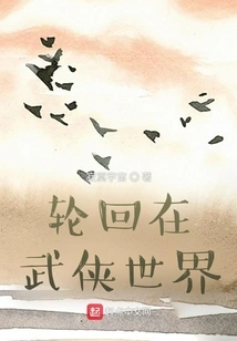 Reincarnation in the World of Martial Arts