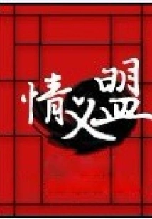 Alliance of Friendship