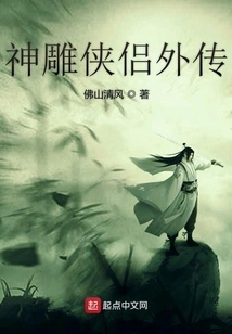 The Legend of the Condor Heroes