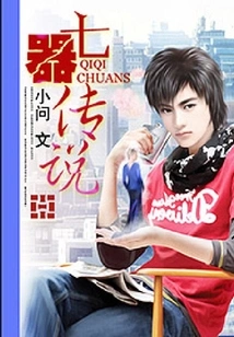 The Legend of the Seven Weapons