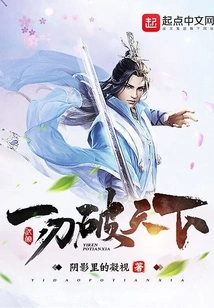 Break the World with One Blade