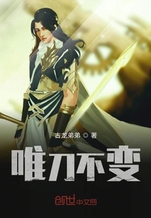 Only the Sword Remains Unchanged