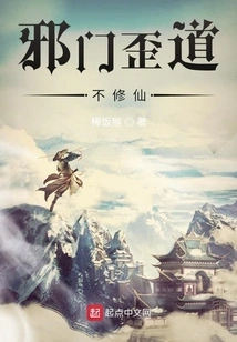 Evil Sects and Crooked Ways Do Not Cultivate Immortality