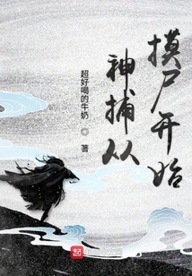 The Hunt Begins with Touching the Corpse