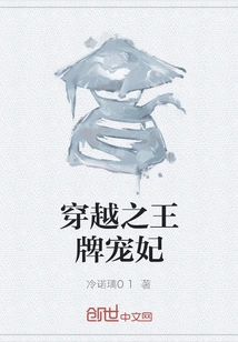 The Ace Concubine of Time Travel