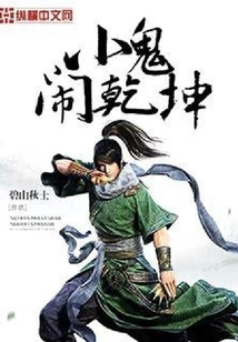 Little Devil Causing Trouble