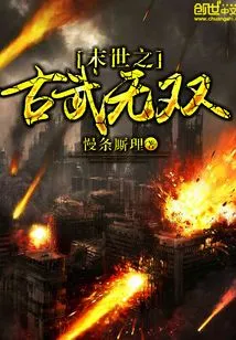 Ancient Wu Wushuang in the End of the World