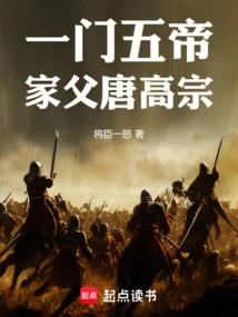 One Family and Five Emperors: My Father, Emperor Gaozong of the Tang Dynasty