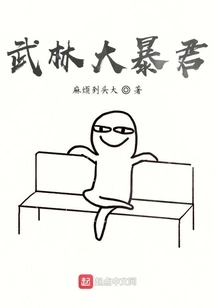 The Great Tyrant of Martial Arts